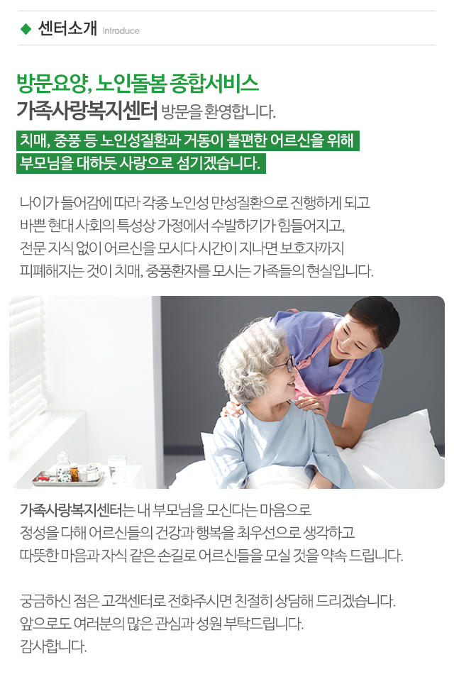 가족사랑복지센터_상단